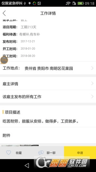 工匠行手机最新版图2