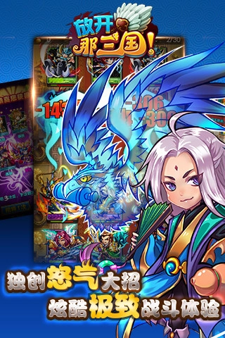 放开那三国（送貂蝉）