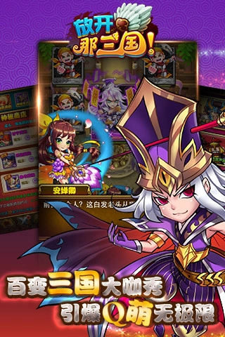 放开那三国（送貂蝉）