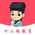 十二题网课免费原版