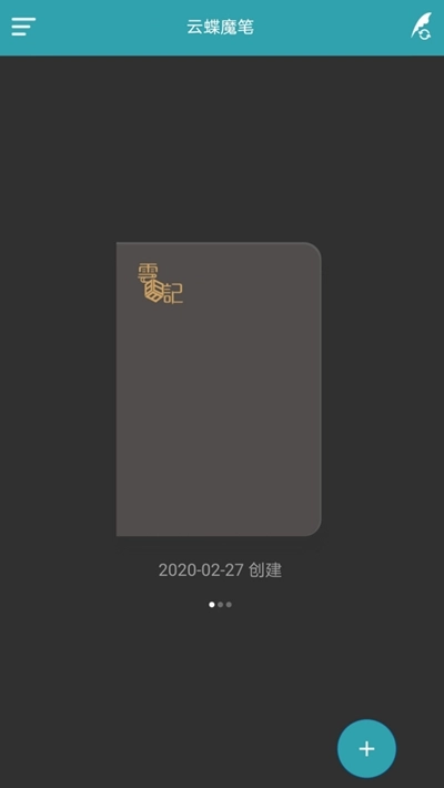 云蝶魔笔完整版下载