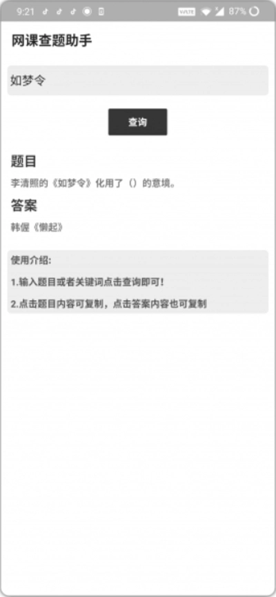 网课查题助手图3