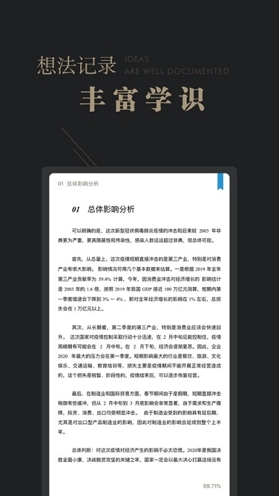 可知阅读器手机正版图3