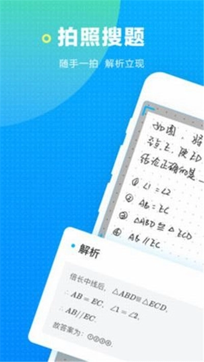 好未来拍照搜题