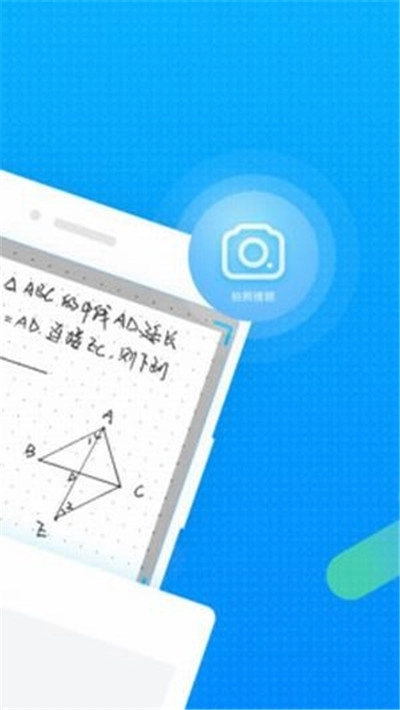 好未来拍照搜题