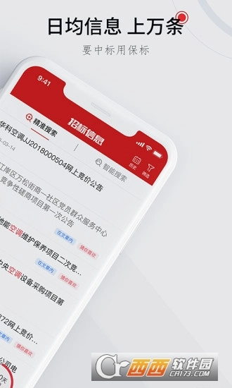 保标招标正版图2
