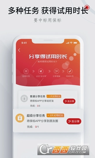 保标招标正版图1