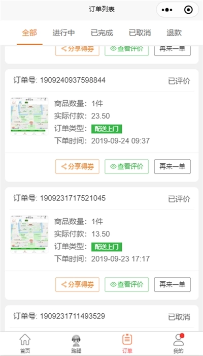 易达跑腿最新免费版图2