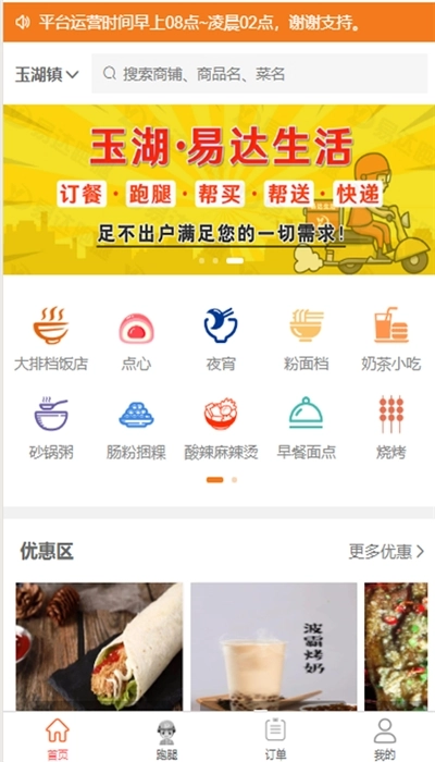 易达跑腿最新免费版图3