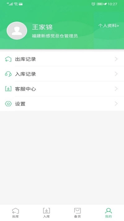 布草租洗仓管端手机免费版图1