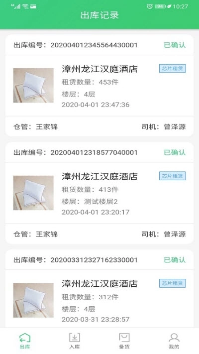 布草租洗仓管端手机免费版图3