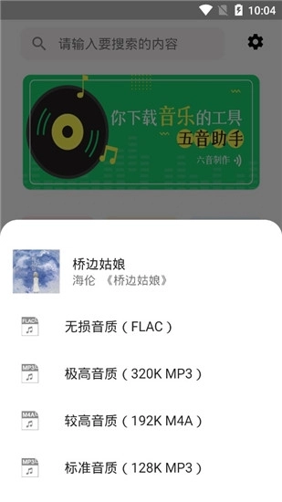 五音助手（无损音乐）官方版图2