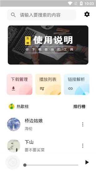 五音助手（无损音乐）官方版图3