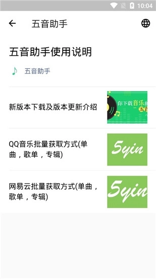 五音助手（无损音乐）官方版图1