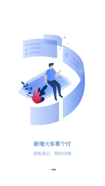 特航商旅直装版图2