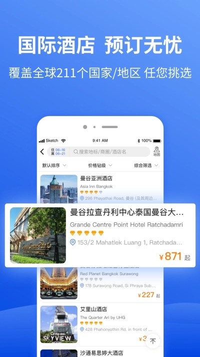 特航商旅直装版图4