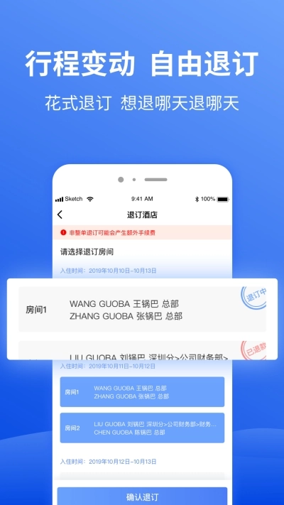 特航商旅直装版图1