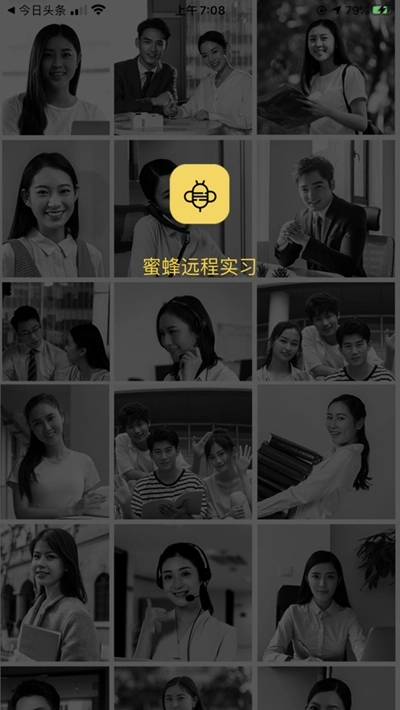 蜜蜂远程实习正版图3
