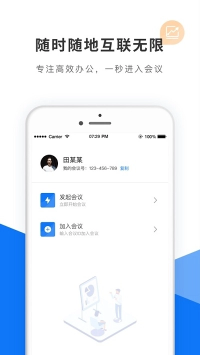 Zmeet云会议正版图2