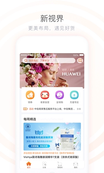 中信易家