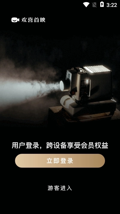 欢喜首映（误杀全网独播）图3