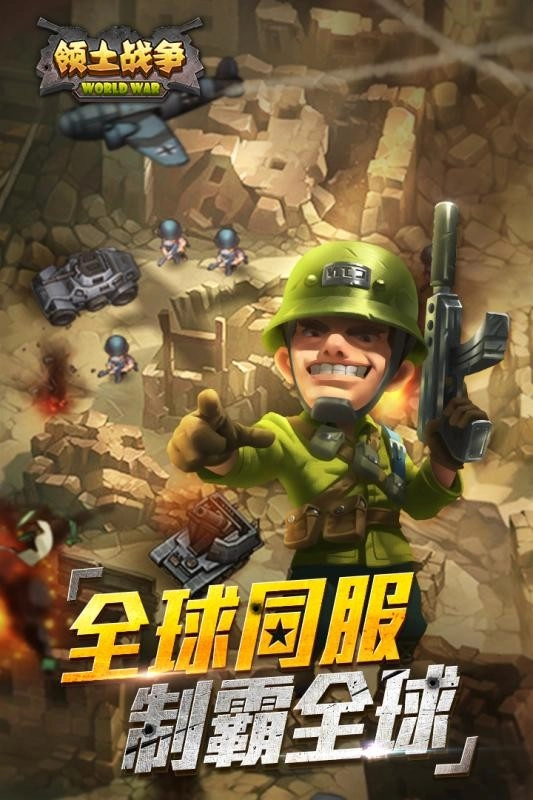 领土战争汉化版