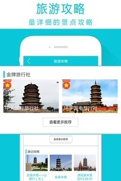 智游应县