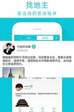 智游应县