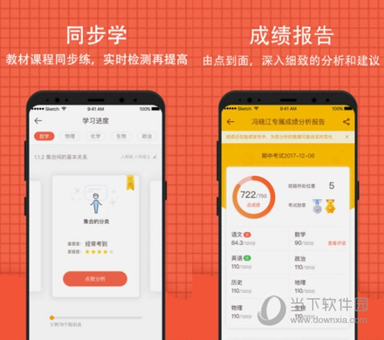 好分数学生端手机正版图1