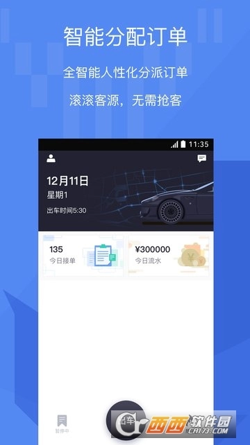 牦牛车主手机最新版图3