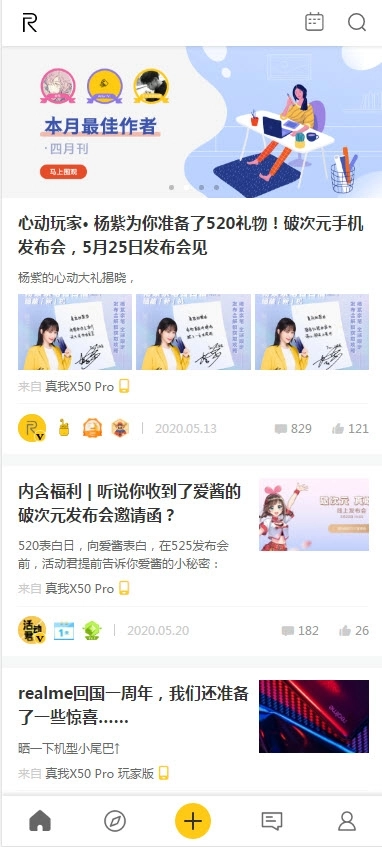 realme社区官网版下载