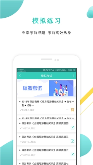 导游证