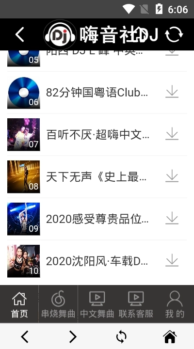 嗨音社DJ