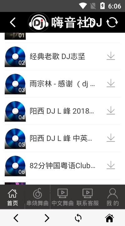 嗨音社DJ