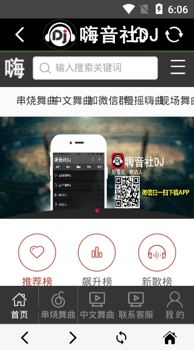 嗨音社DJ