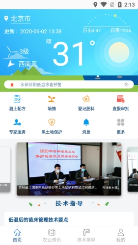 土肥管家通用版图4