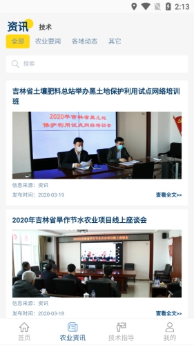 土肥管家通用版图3