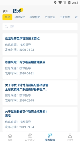土肥管家通用版图2
