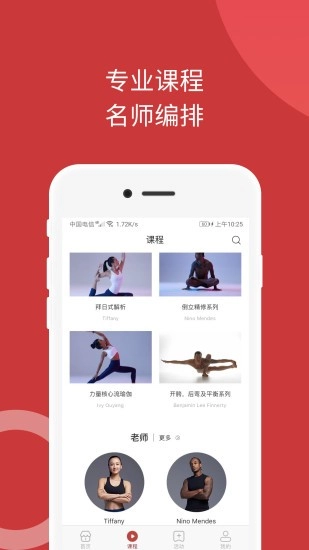omma瑜伽安卓版图4