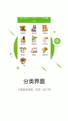 快马送菜免费版图1