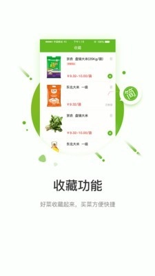 快马送菜免费版图3