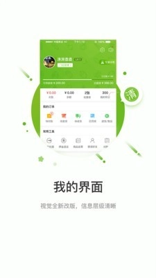 快马送菜免费版图2