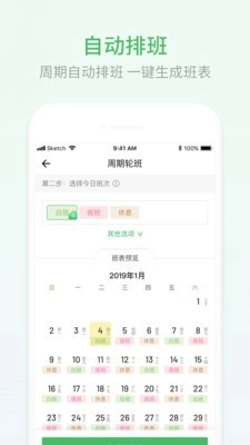 排班日历图3