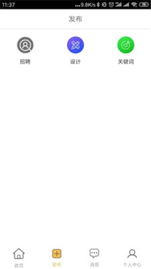 选工作手机正版图2