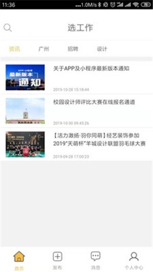选工作手机正版图4