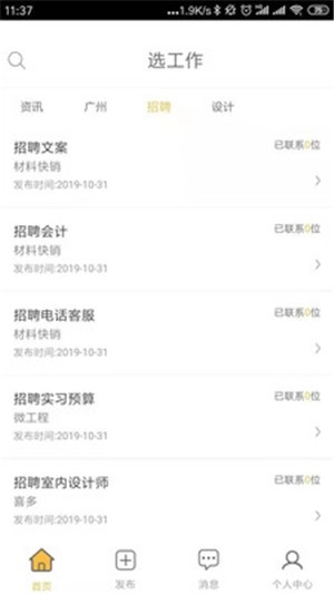 选工作手机正版图3