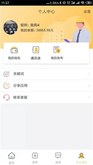 选工作手机正版图1