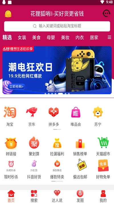 花狸狐哨免费版图2