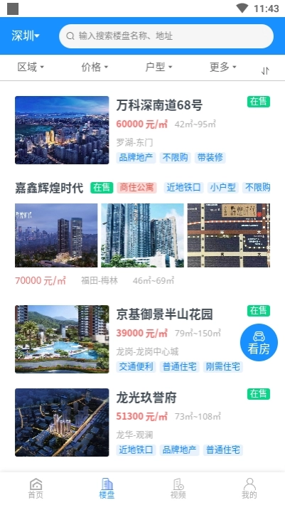 顾家新房手机最新版