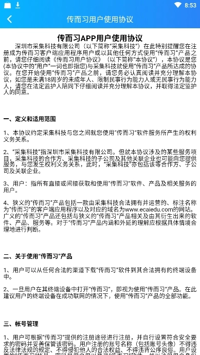 传而习家长图2